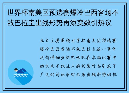 世界杯南美区预选赛爆冷巴西客场不敌巴拉圭出线形势再添变数引热议