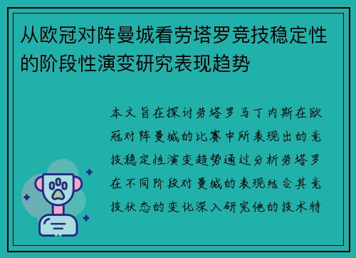 从欧冠对阵曼城看劳塔罗竞技稳定性的阶段性演变研究表现趋势