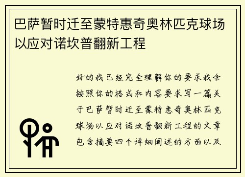 巴萨暂时迁至蒙特惠奇奥林匹克球场以应对诺坎普翻新工程 巴萨暂时迁至蒙特惠奇奥林匹克球场以应对诺坎普翻新工程