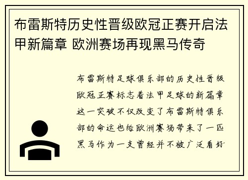 布雷斯特历史性晋级欧冠正赛开启法甲新篇章 欧洲赛场再现黑马传奇