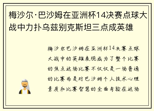 梅沙尔·巴沙姆在亚洲杯14决赛点球大战中力扑乌兹别克斯坦三点成英雄 梅沙尔·巴沙姆在亚洲杯14决赛点球大战中力扑乌兹别克斯坦三点成英雄